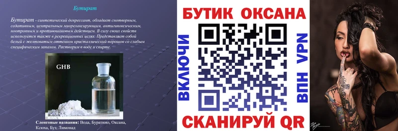 Купить закладки  Семёнов  БУТИРАТ вода 